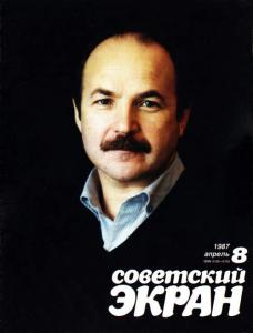 Советский экран 1987 №08