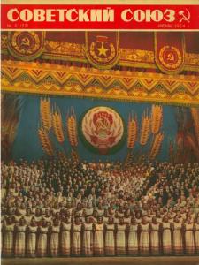 Советский Союз 1954 №06