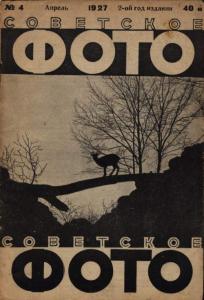 Советское фото 1927 №04
