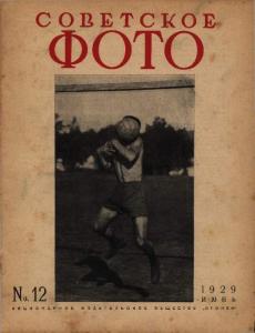 Советское фото 1929 №12