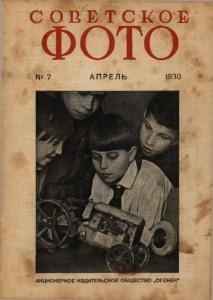 Советское фото 1930 №07