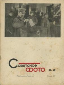 Советское фото 1937 №12