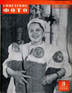 Советское фото 1958 №03