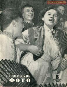Советское фото 1958 №05