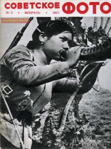 Советское фото 1967 №02