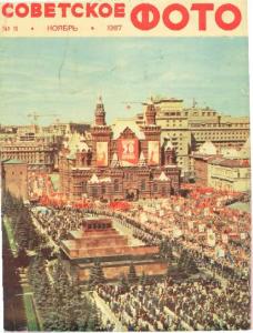 Советское фото 1967 №11