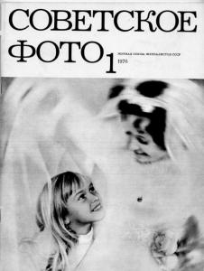 Советское фото 1976 №01
