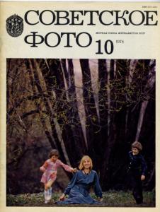 Советское фото 1978 №10
