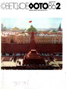 Советское фото 1986 №02