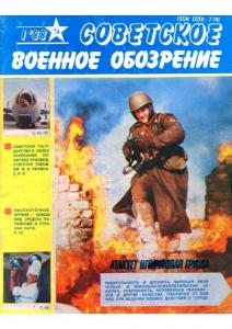 Советское военное обозрение 1988 №01