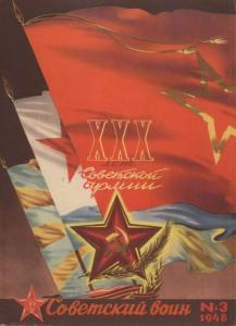 Советский воин 1948 №03