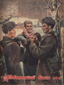 Советский воин 1954 №04