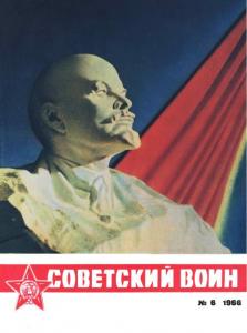 Советский воин 1966 №06