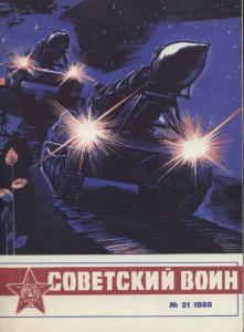 Советский воин 1966 №21