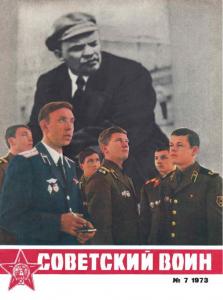 Советский воин 1973 №07