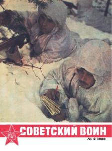 Советский воин 1980 №02