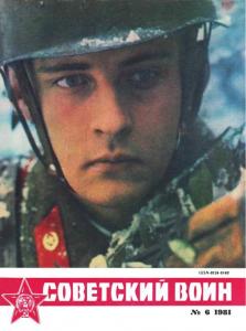Советский воин 1981 №06