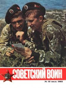 Советский воин 1983 №13