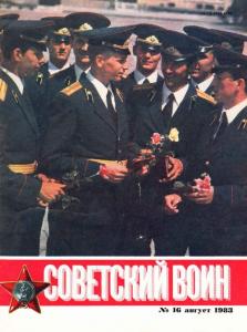 Советский воин 1983 №16