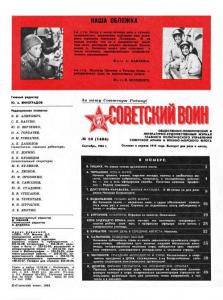 Советский воин 1984 №18