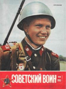 Советский воин 1985 №18