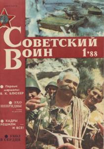 Советский воин 1988 №01