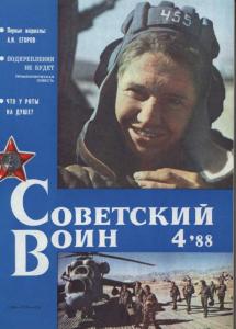 Советский воин 1988 №04