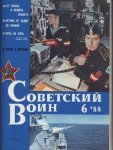 Советский воин 1988 №06