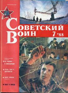 Советский воин 1988 №07