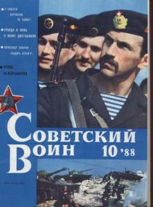 Советский воин 1988 №10