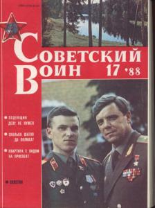 Советский воин 1988 №17