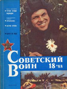 Советский воин 1988 №18