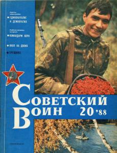 Советский воин 1988 №20