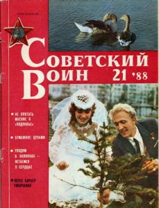 Советский воин 1988 №21