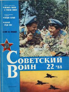 Советский воин 1988 №22