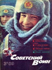 Советский воин 1989 №03
