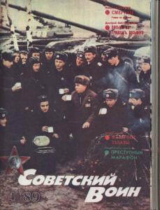 Советский воин 1989 №04