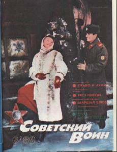 Советский воин 1989 №06