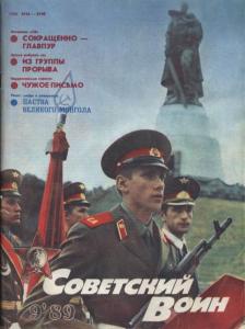 Советский воин 1989 №09