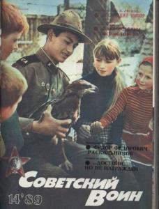 Советский воин 1989 №14