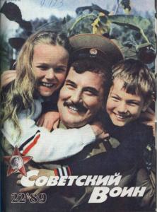 Советский воин 1989 №22