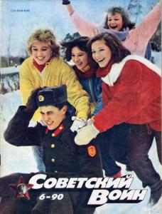 Советский воин 1990 №06