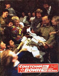 Советский воин 1991 №01