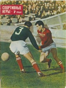 Спортивные игры 1964 №07