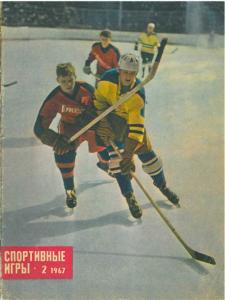Спортивные игры 1967 №02