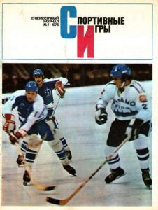 Спортивные игры 1976 №01