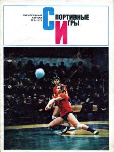 Спортивные игры 1978 №06