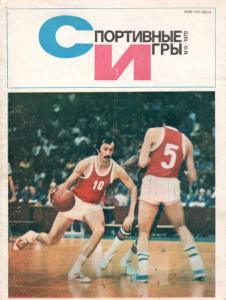 Спортивные игры 1979 №09