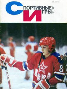 Спортивные игры 1984 №01