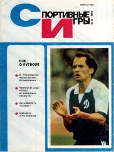 Спортивные игры 1986 №10